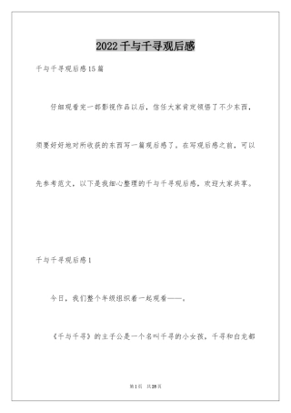 2024千与千寻观后感_69