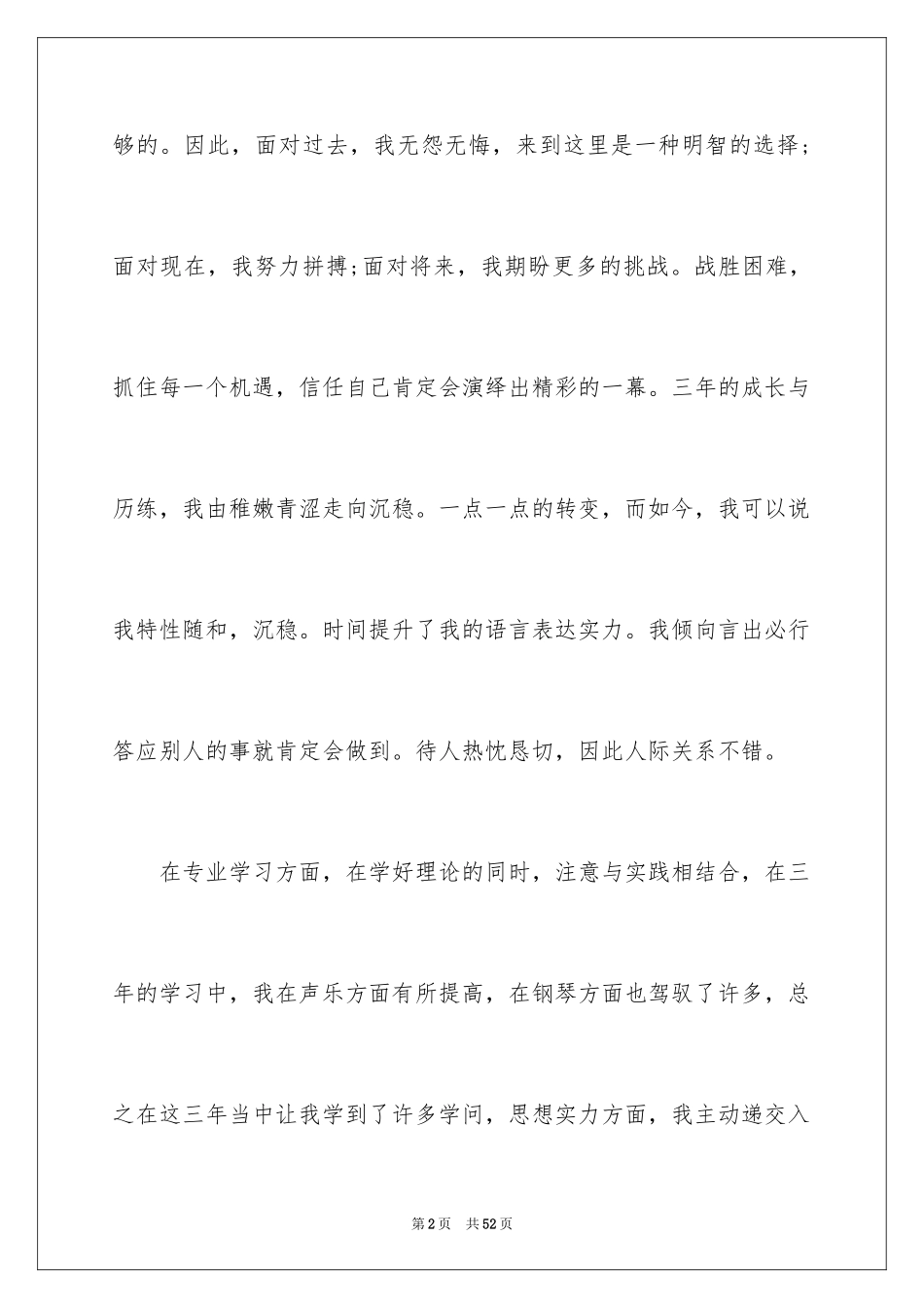 2024大专毕业生登记表自我鉴定_8_第2页