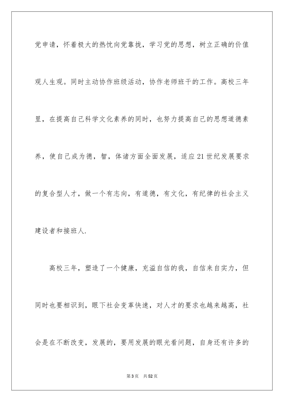 2024大专毕业生登记表自我鉴定_8_第3页