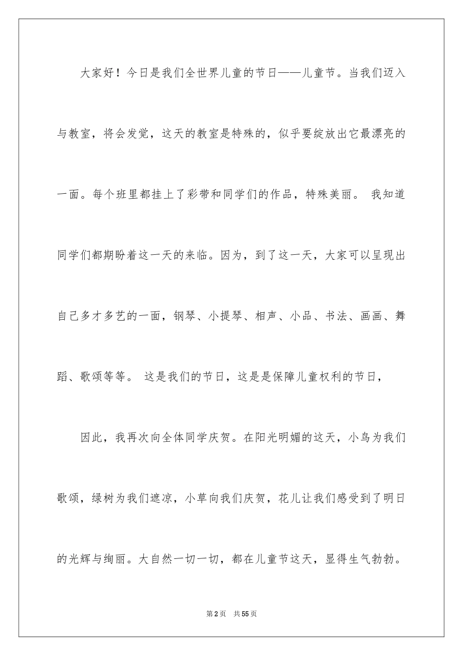 2024六一儿童节发言稿 _第2页