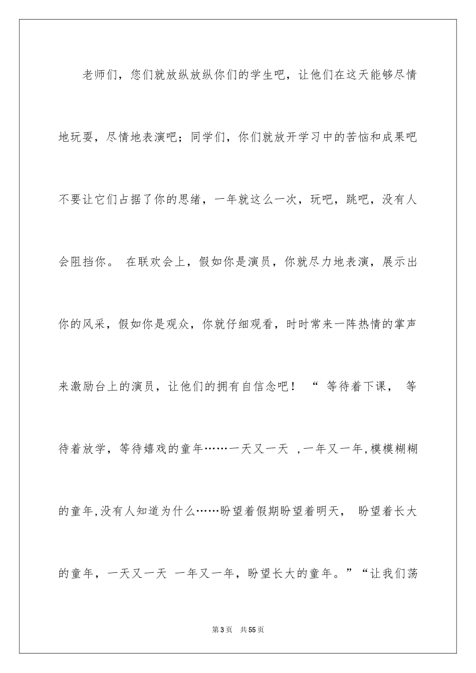 2024六一儿童节发言稿 _第3页