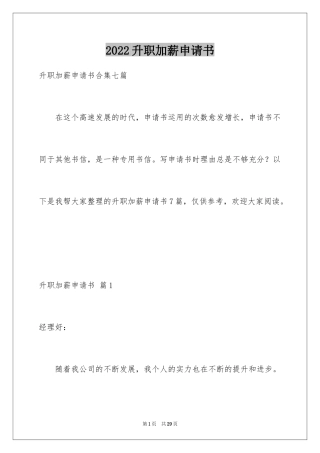 2024升职加薪申请书_9