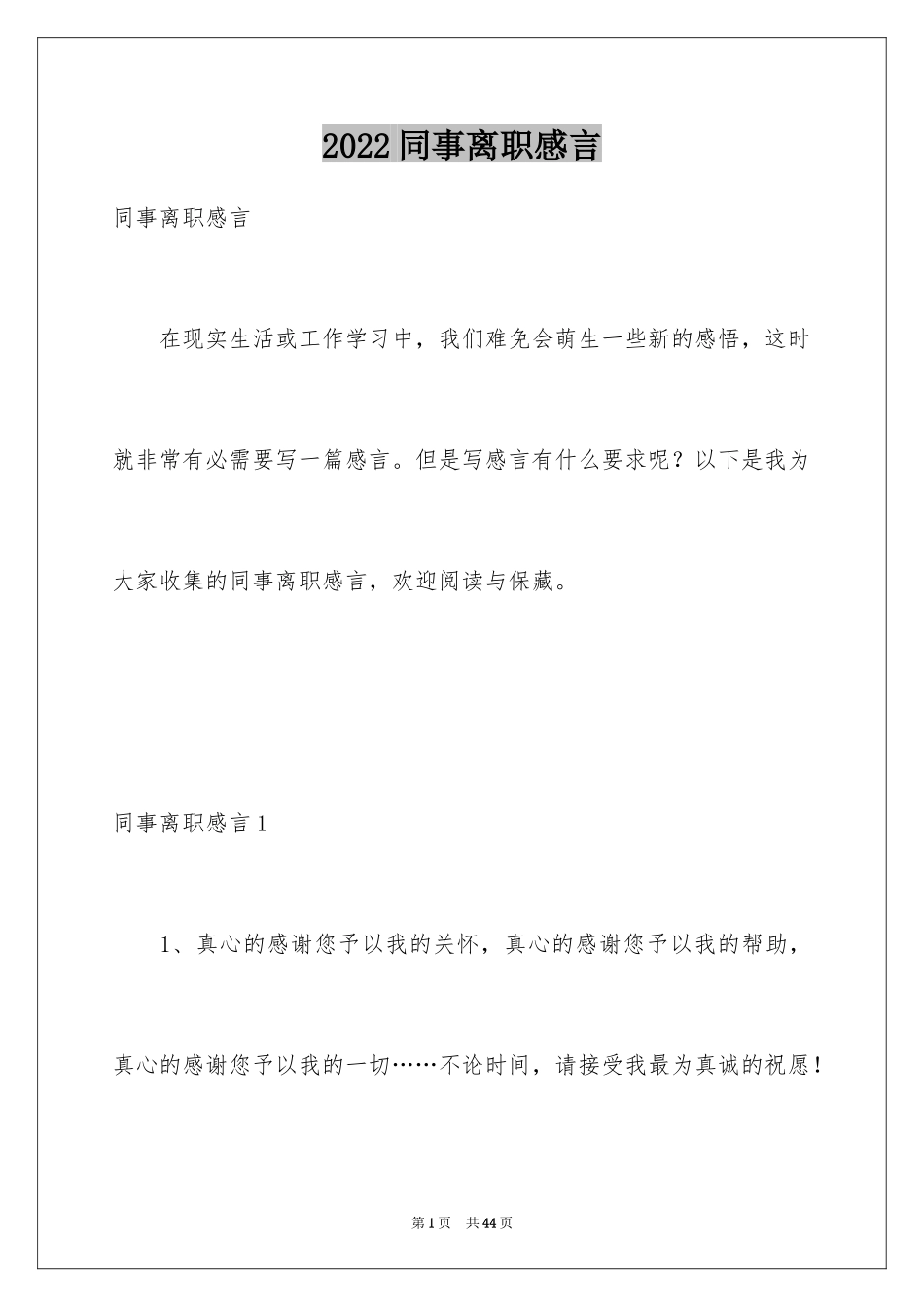 2024同事离职感言_3_第1页