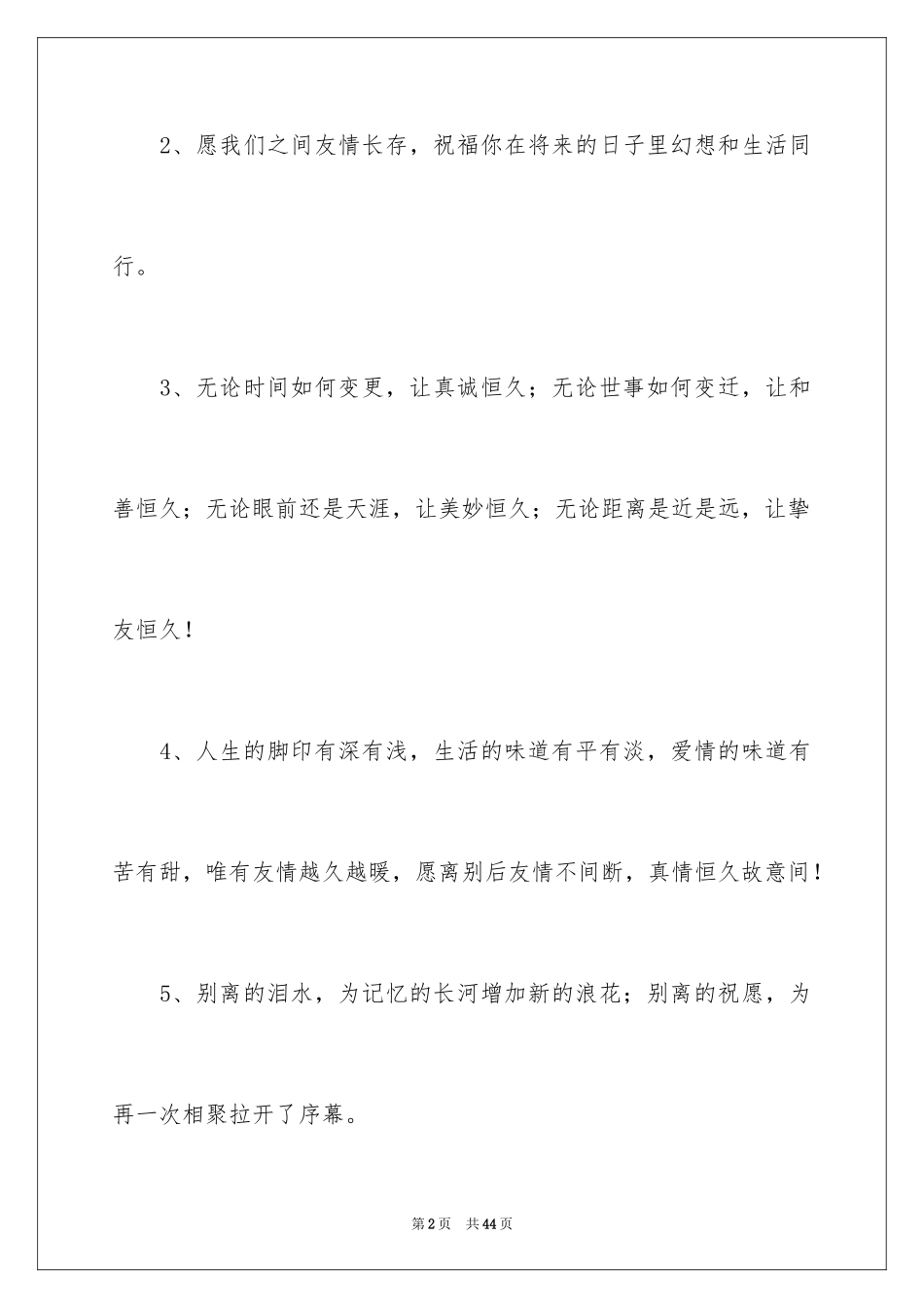 2024同事离职感言_3_第2页