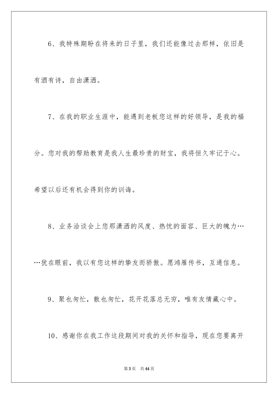 2024同事离职感言_3_第3页