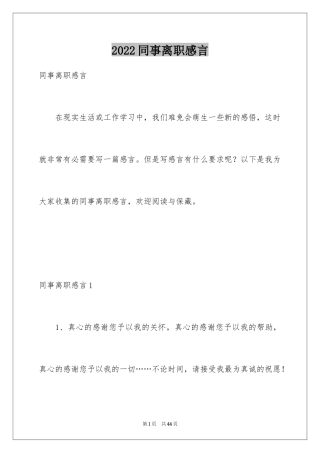2024同事离职感言_3