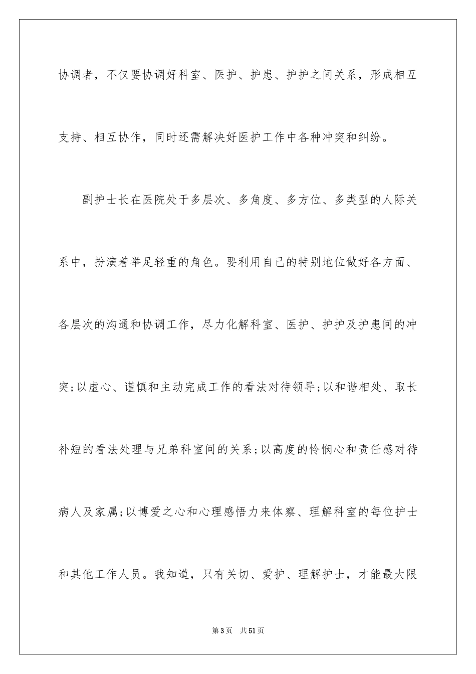 2024医院护士长竞聘演讲稿_11_第3页