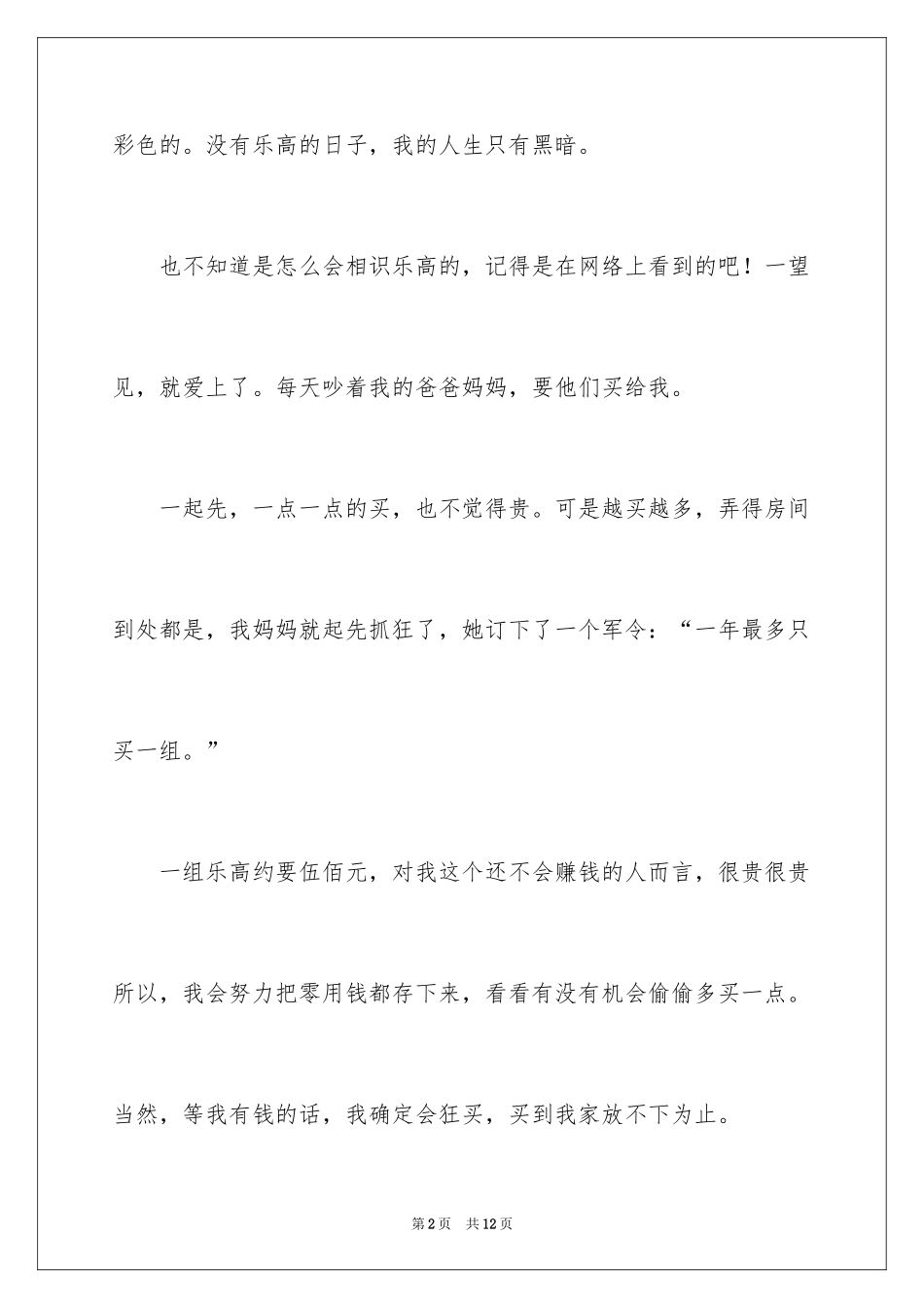 2024写物的作文_308_第2页