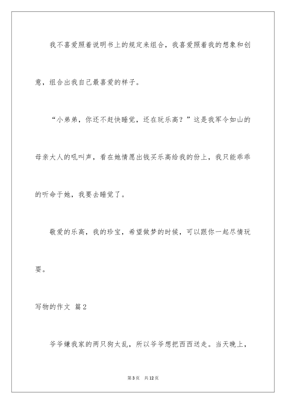 2024写物的作文_308_第3页