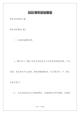 2024周年活动策划_104