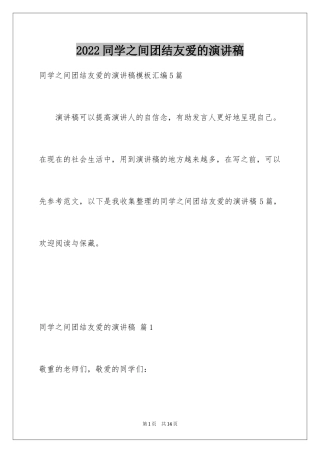 2024同学之间团结友爱的演讲稿_41