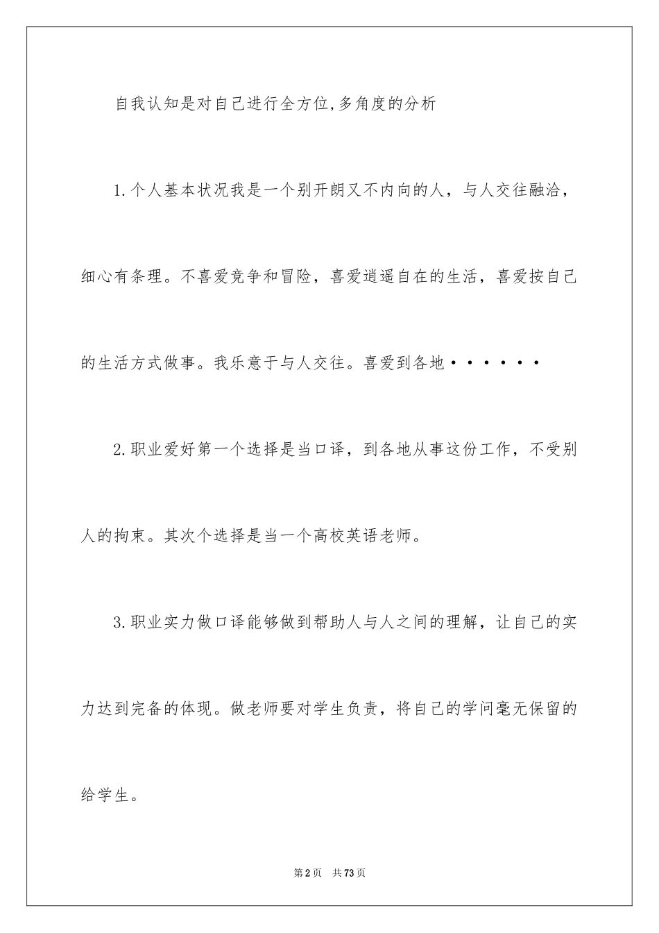 2024大学生职业规划_52_第2页