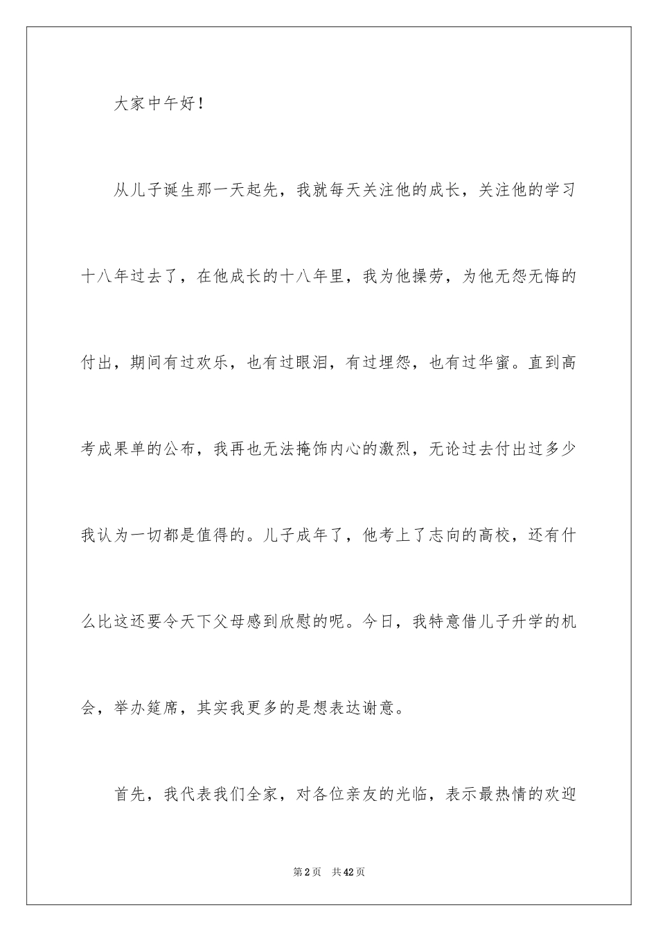 2024升学宴父母致辞_24_第2页