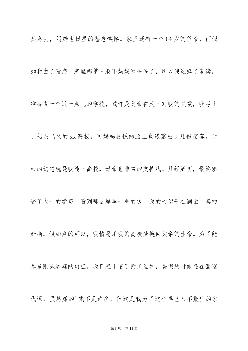 2024学生贫困申请书_42_第3页