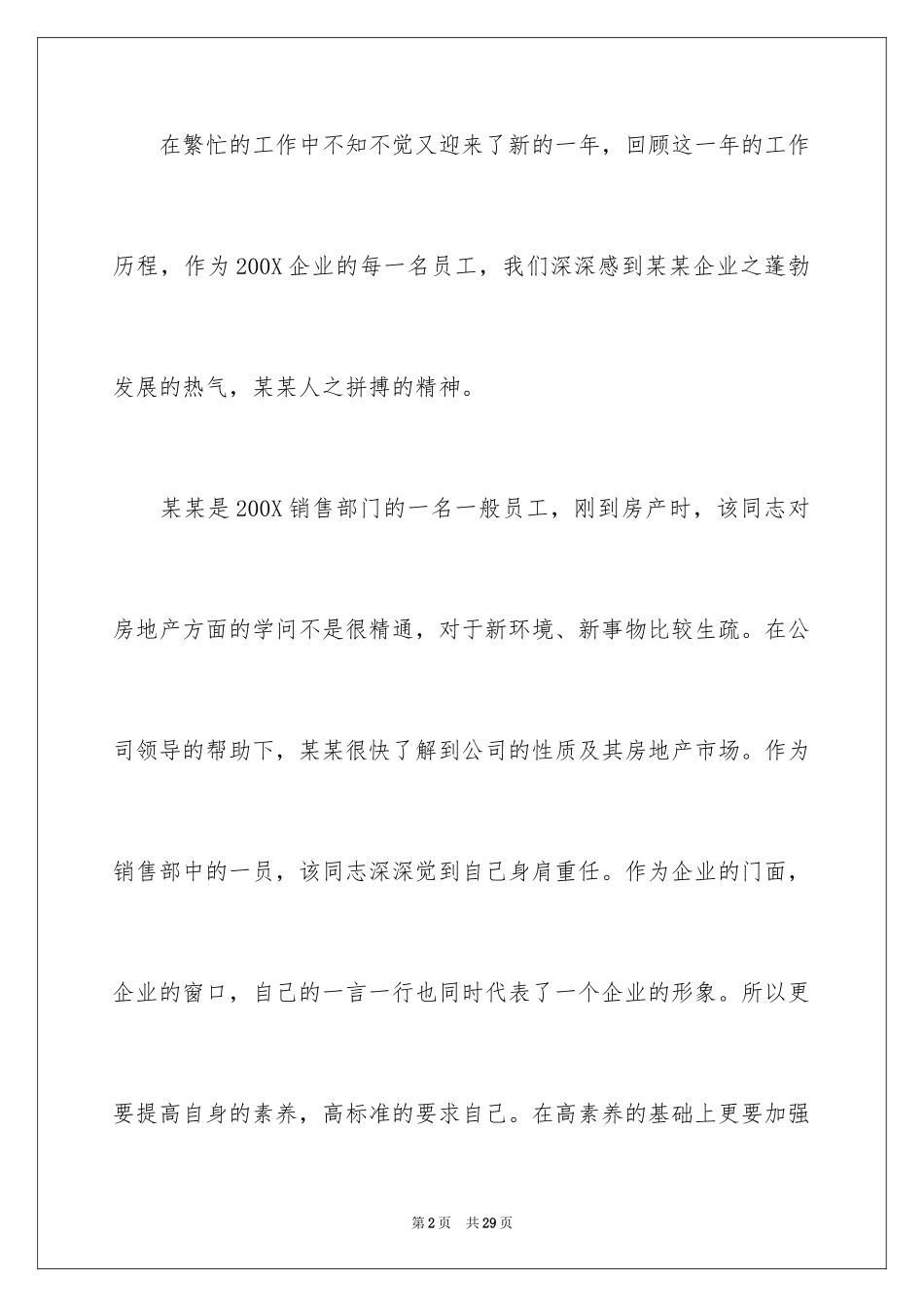2024售楼处年终总结_1_第2页