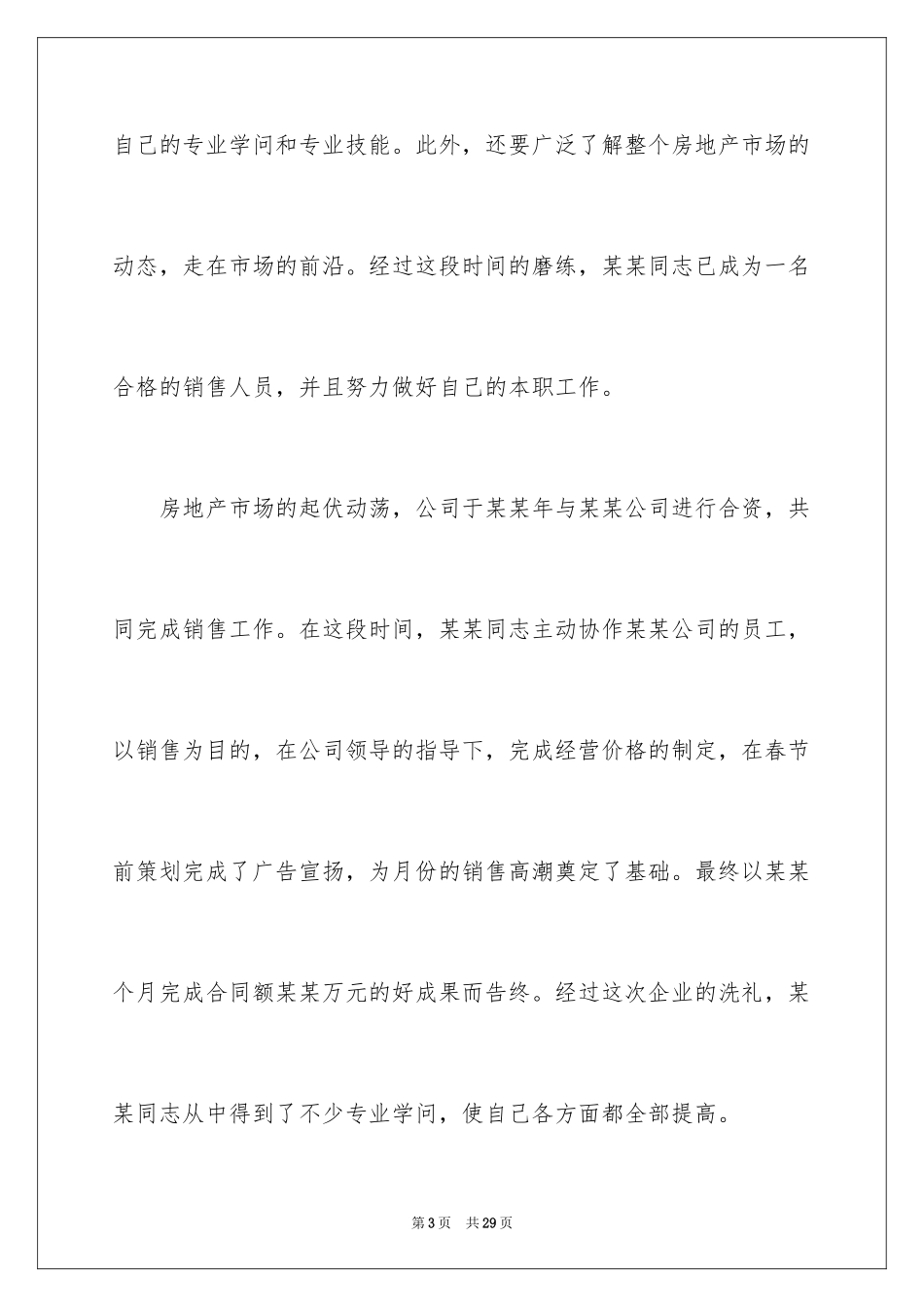 2024售楼处年终总结_1_第3页