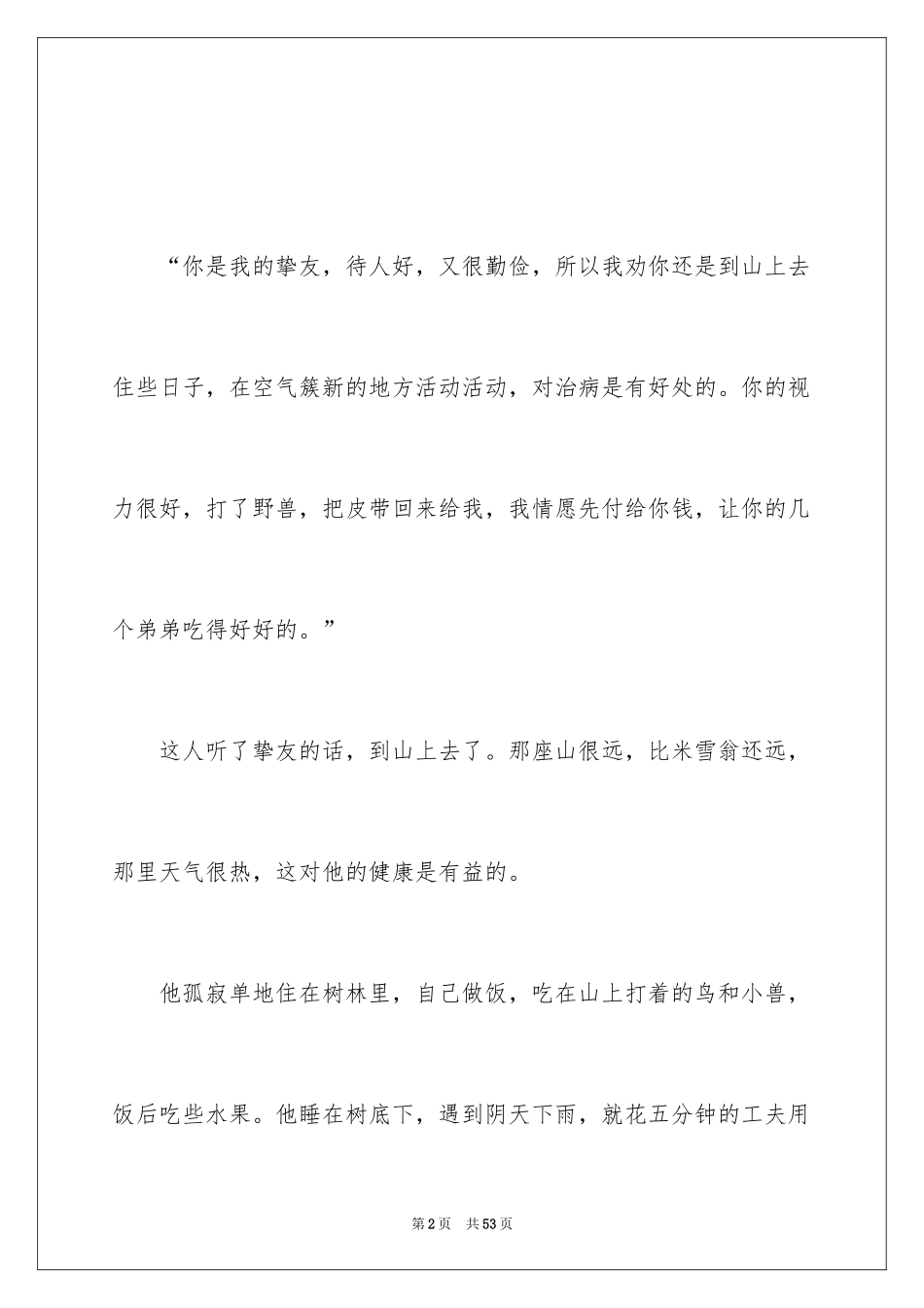 2024儿童睡前故事_7_第2页