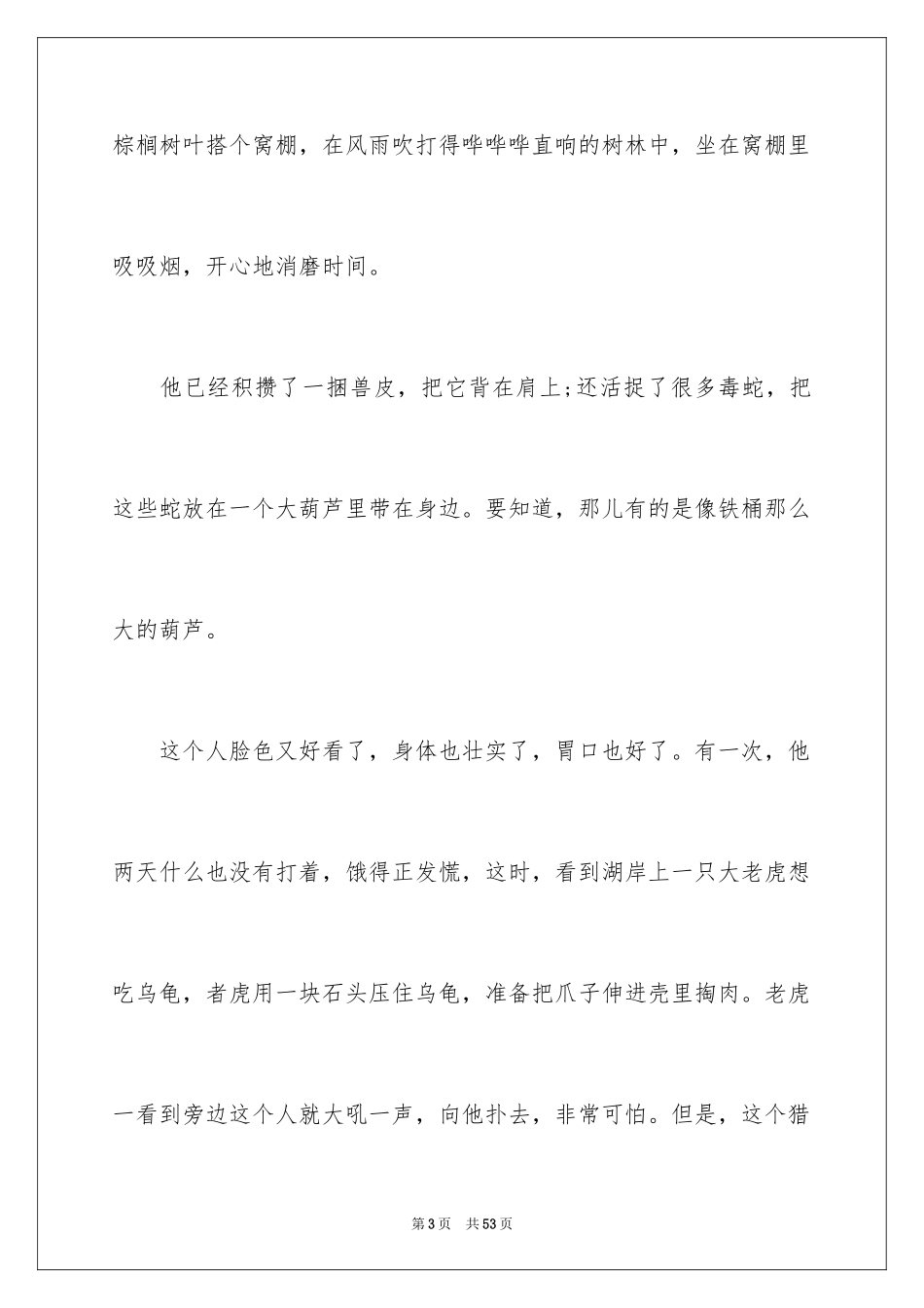 2024儿童睡前故事_7_第3页