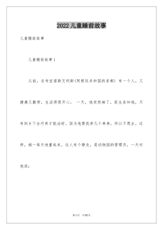 2024儿童睡前故事_7