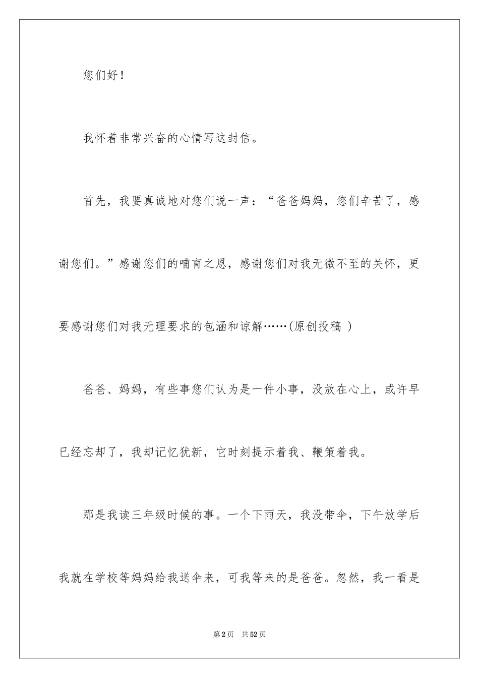 2024写给爸妈书信_第2页