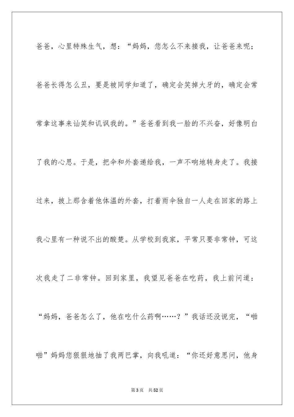 2024写给爸妈书信_第3页