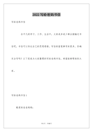 2024写给爸妈书信