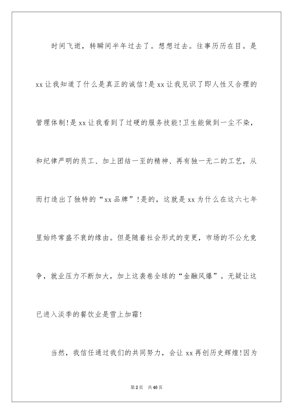 2024厨师辞职信_2_第2页