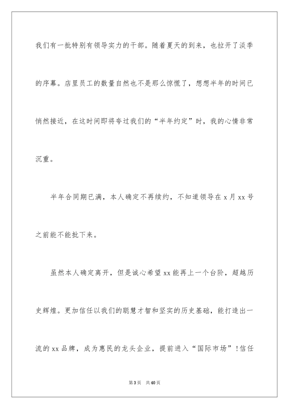 2024厨师辞职信_2_第3页