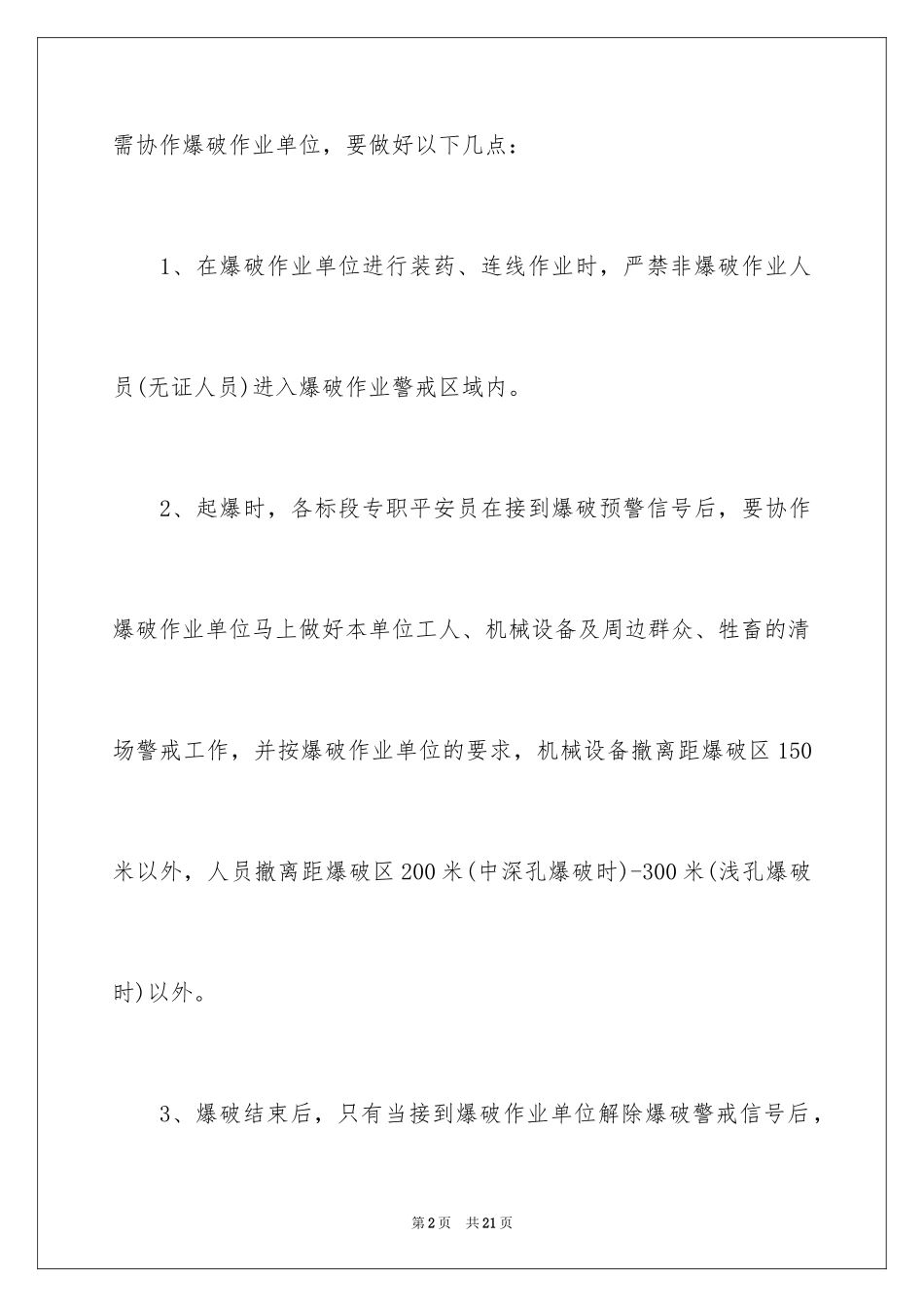 2024安全员保证书 _第2页