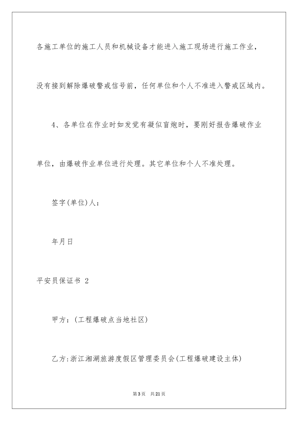 2024安全员保证书 _第3页