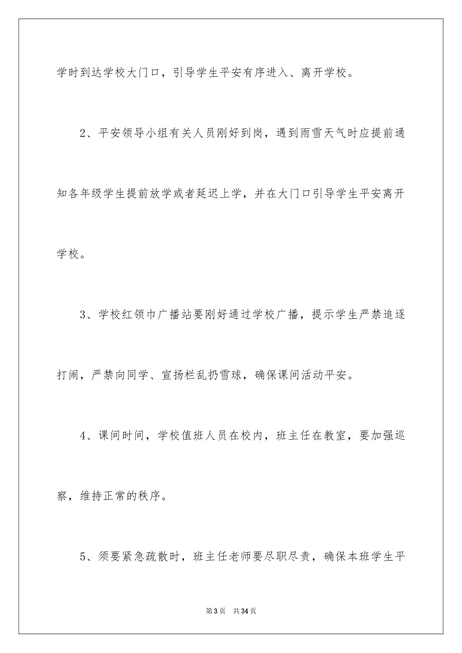 2024冬季应急预案_2_第3页