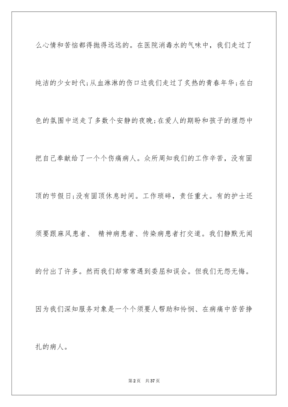 2024外科护士实习心得_1_第2页