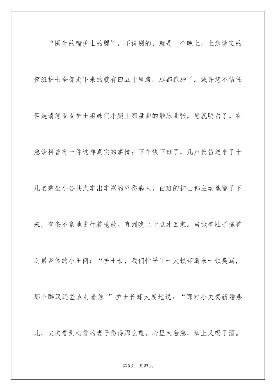 2024外科护士实习心得_1_第3页