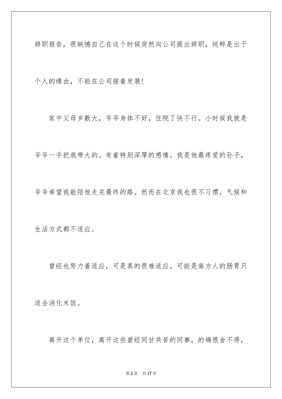 2024因家庭原因离职所写的辞职报告_2_第2页