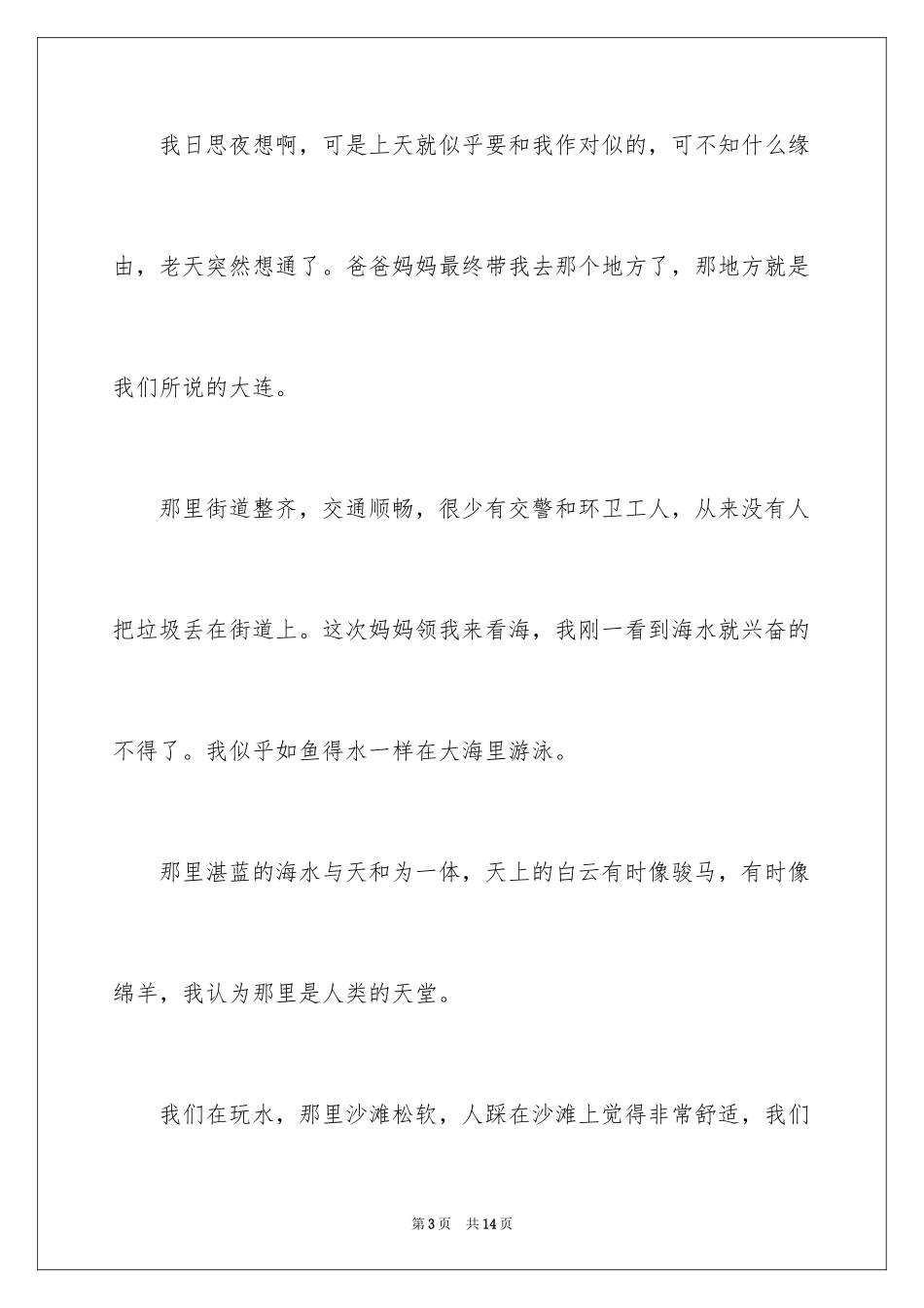 2024大海写景作文_85_第3页