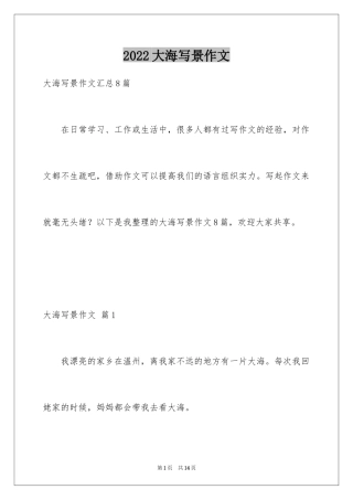 2024大海写景作文_85