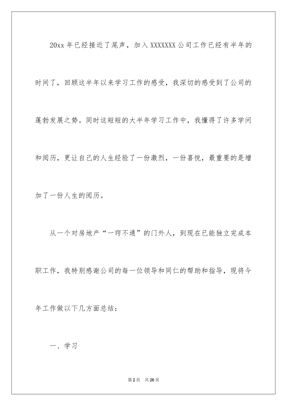 2024售楼置业顾问工作总结_1_第2页