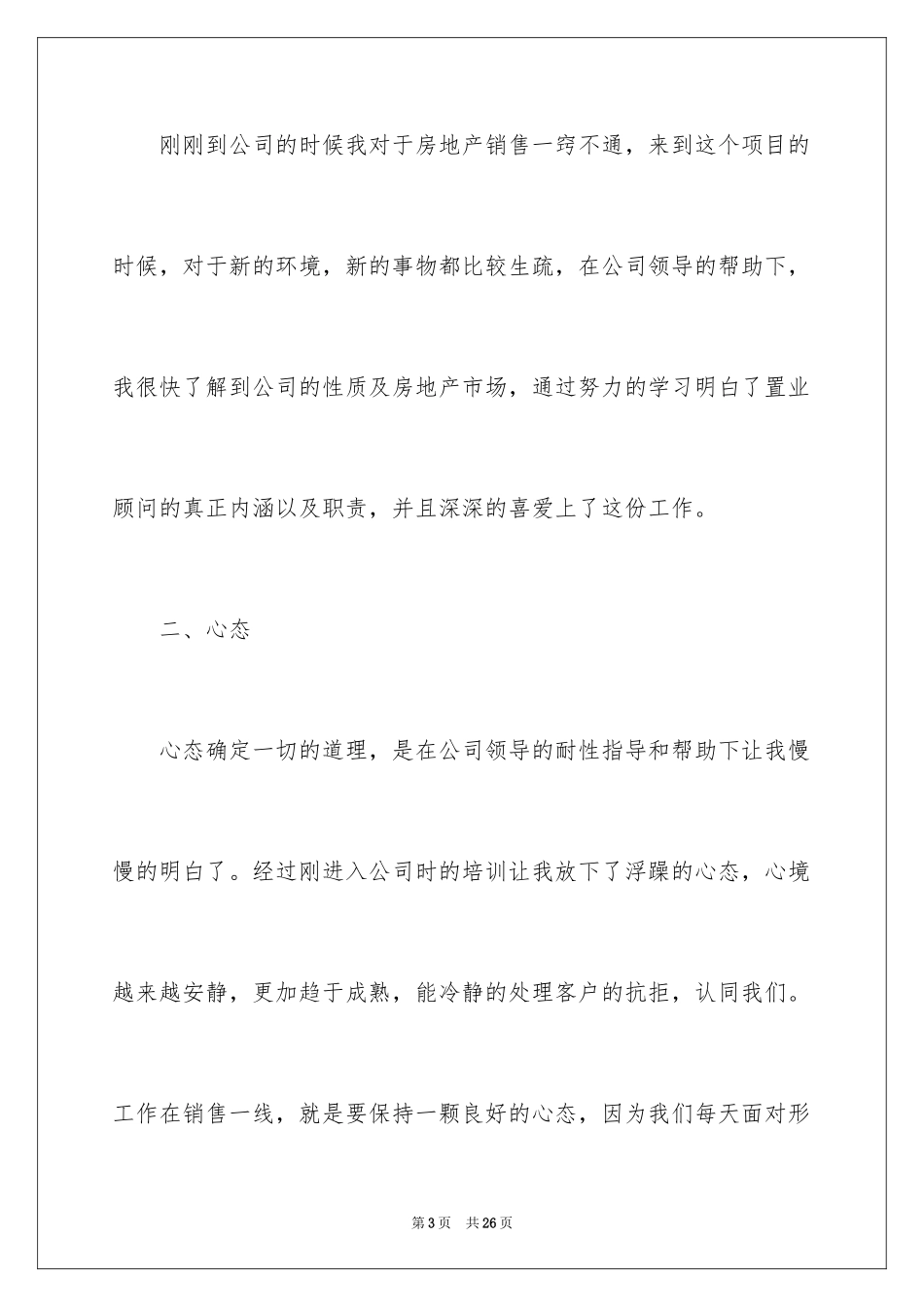 2024售楼置业顾问工作总结_1_第3页