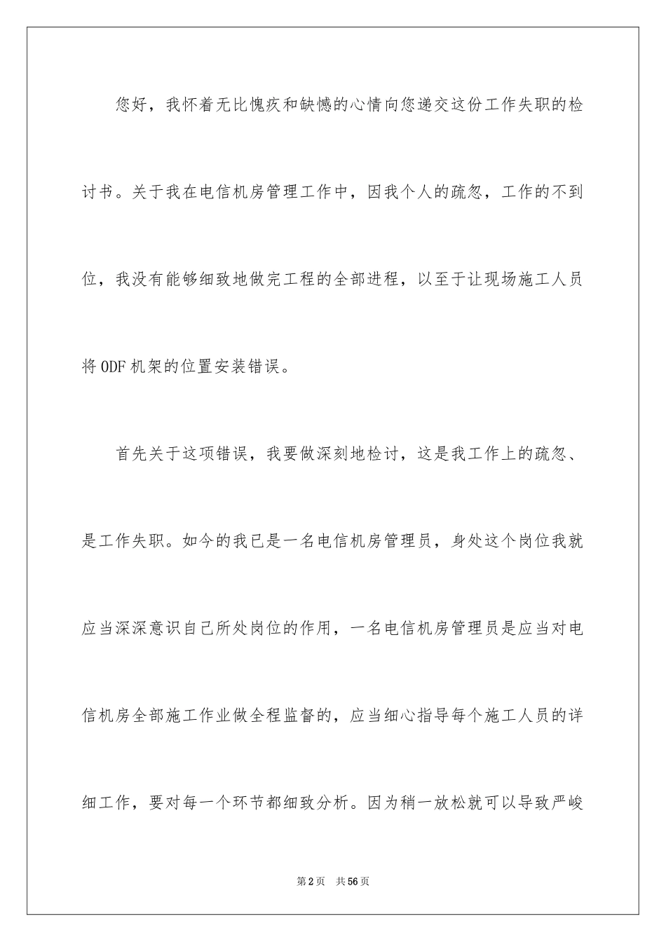 2024向领导认错检讨书_12_第2页