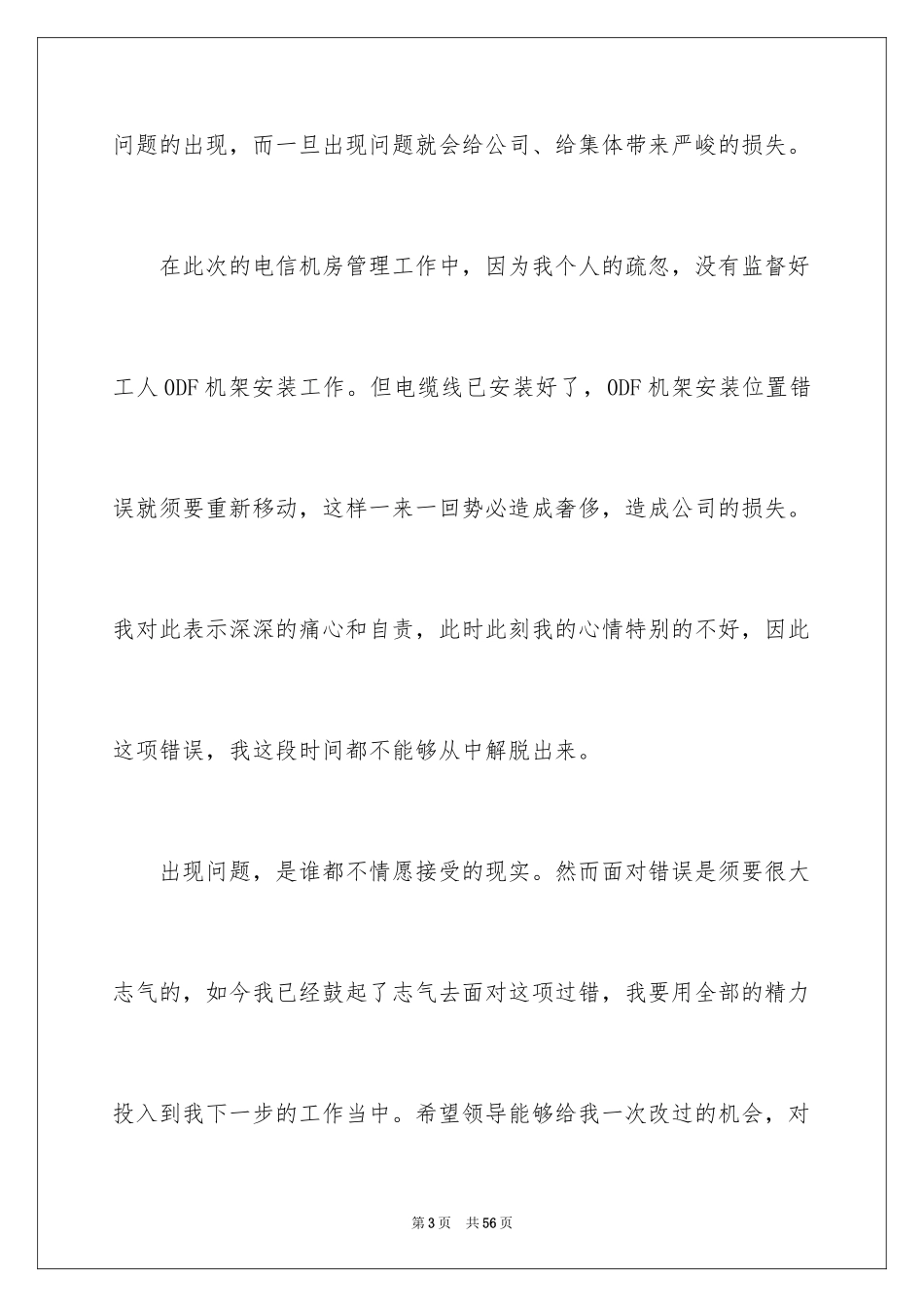 2024向领导认错检讨书_12_第3页