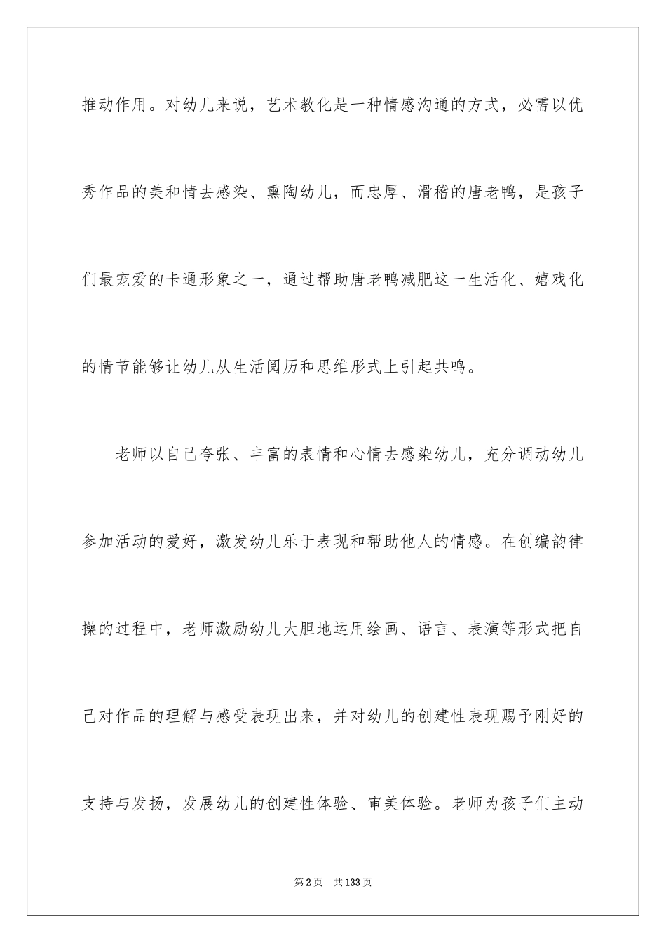 2024唐老鸭减肥教案_第2页