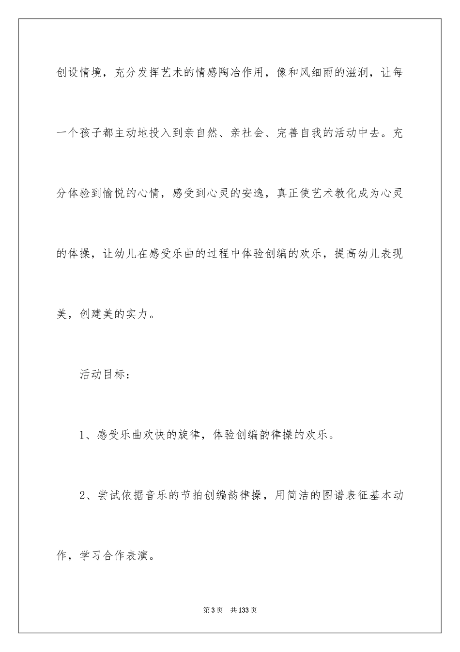 2024唐老鸭减肥教案_第3页
