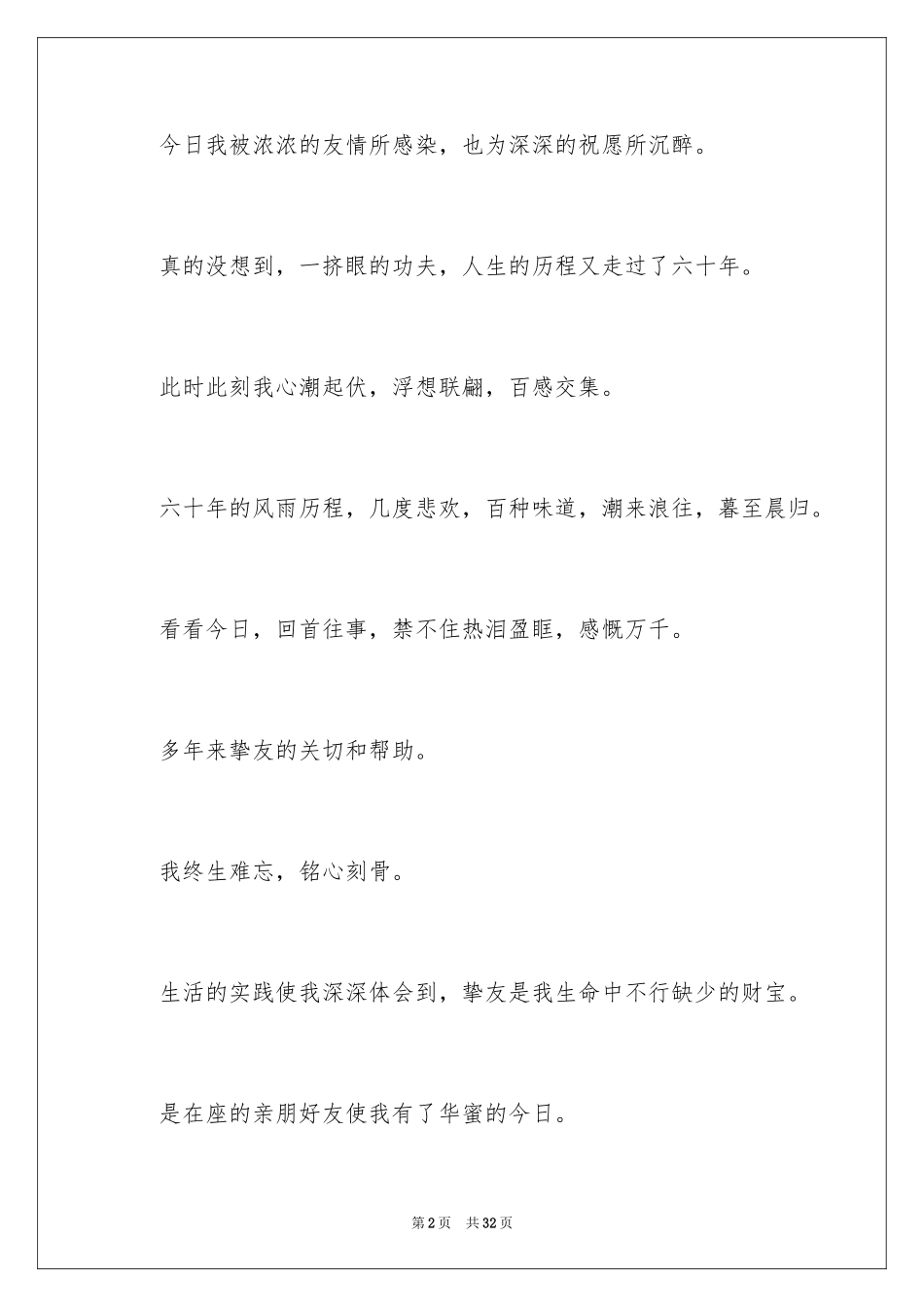 2024大寿答谢词_第2页