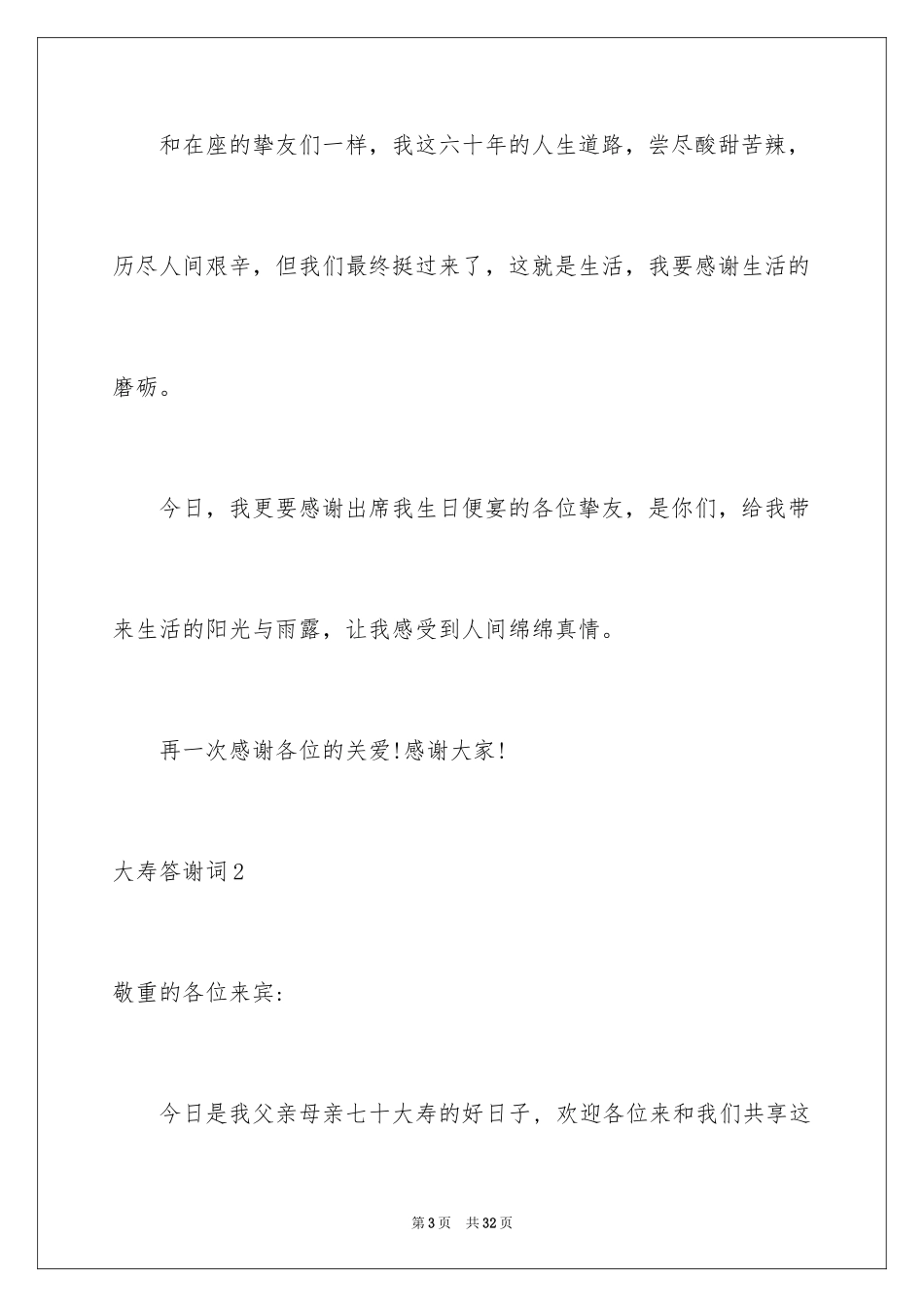 2024大寿答谢词_第3页