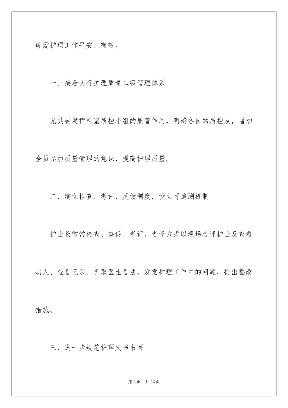 2024内科工作计划_9_第2页