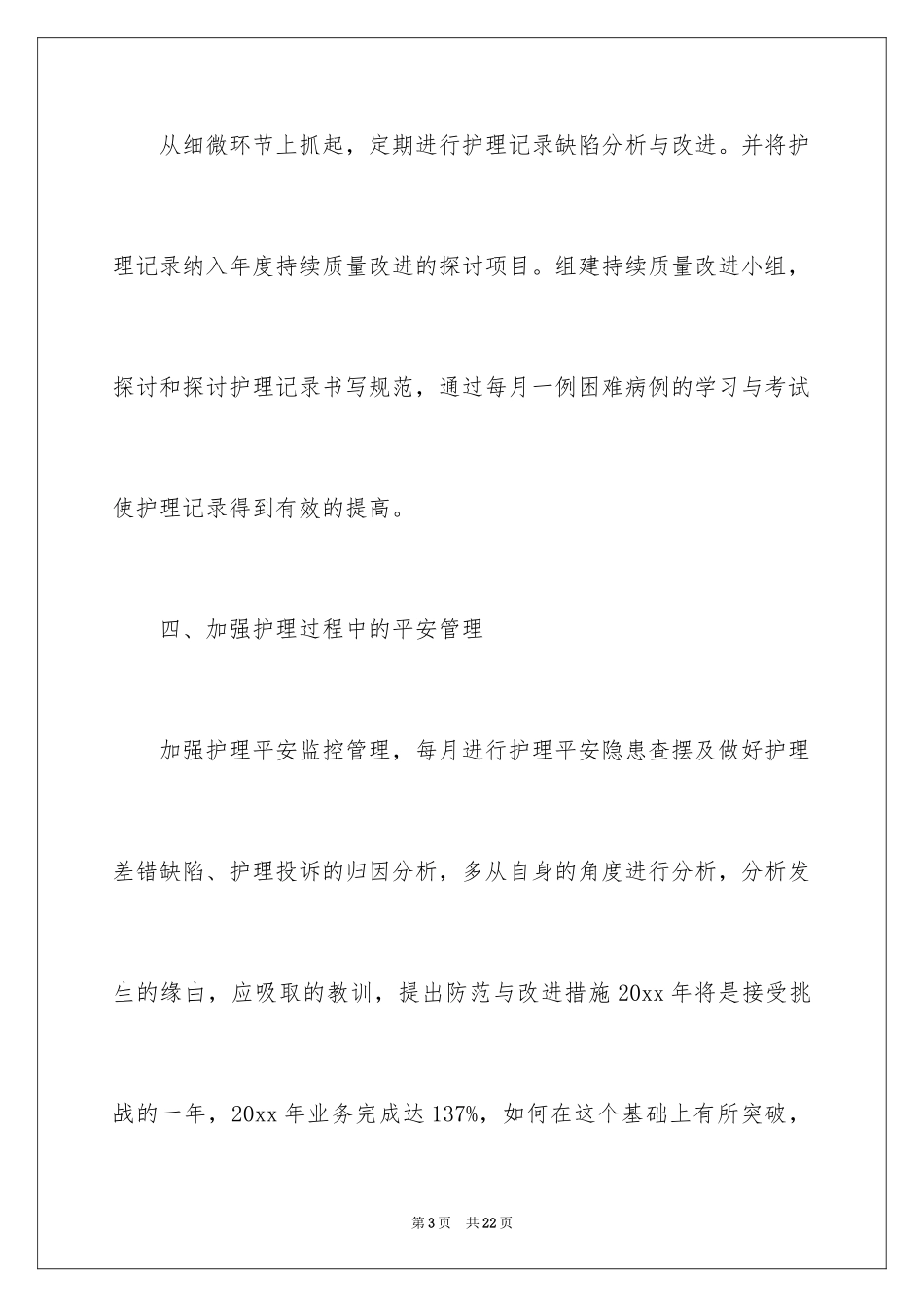 2024内科工作计划_9_第3页