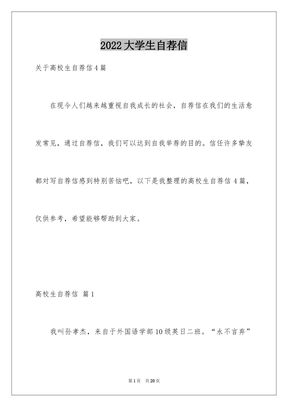 2024大学生自荐信_212_第1页