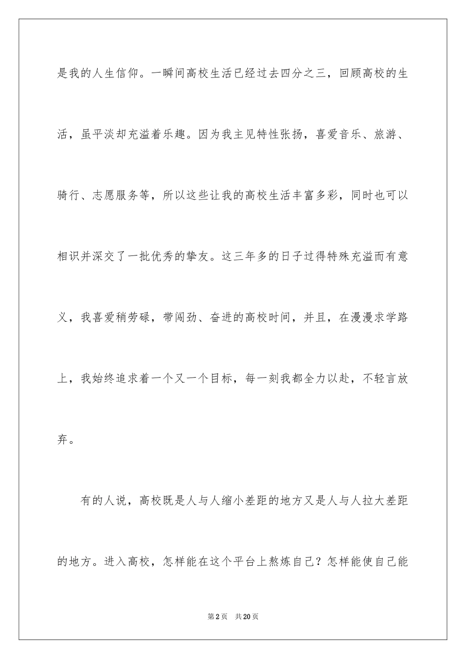 2024大学生自荐信_212_第2页