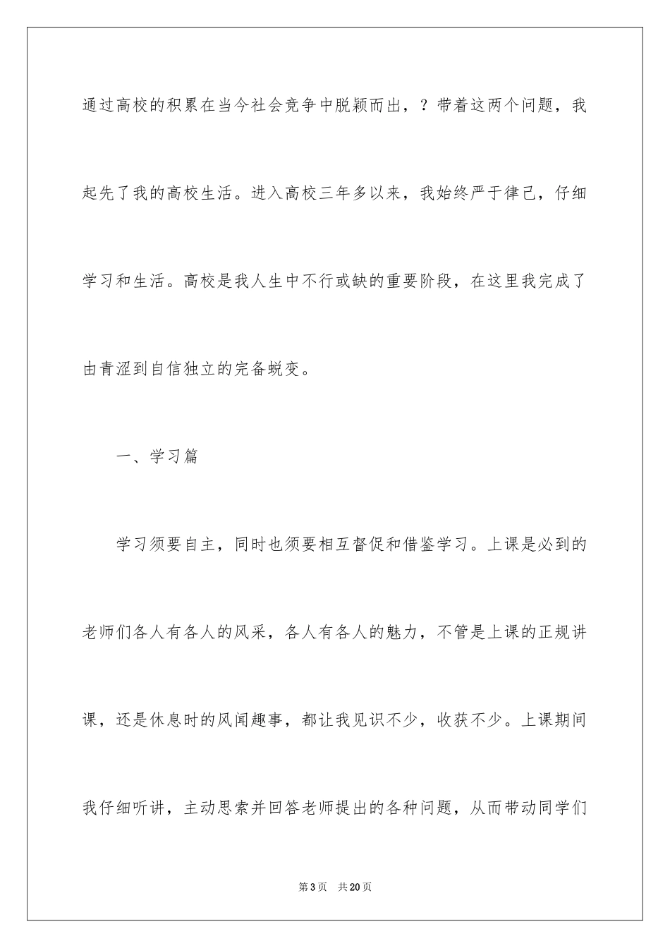 2024大学生自荐信_212_第3页