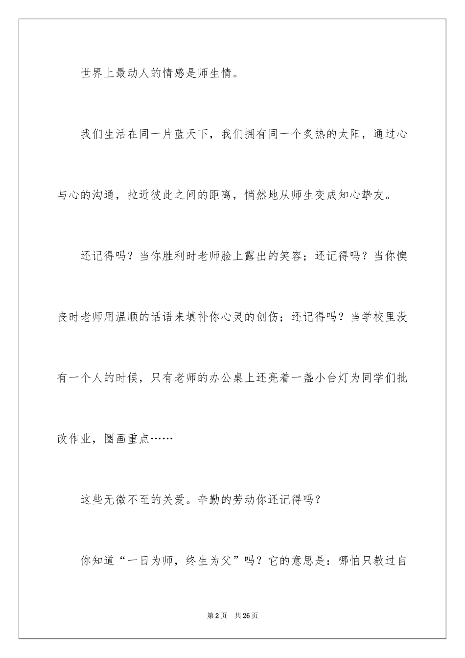2024写老师的周记_1_第2页